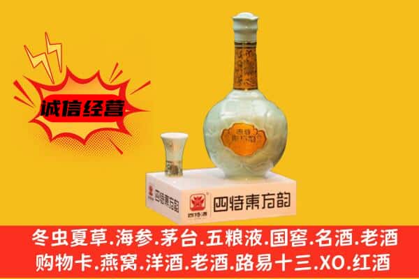 扬州广陵区上门回收四特酒价格