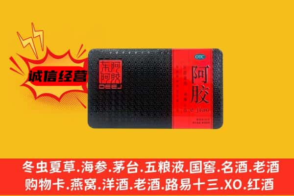 扬州广陵区回收阿胶