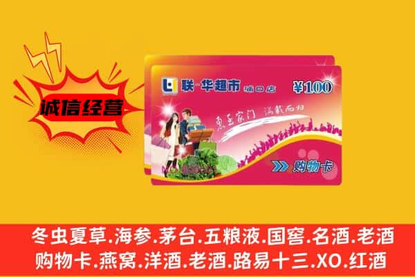 扬州广陵区回收超市卡