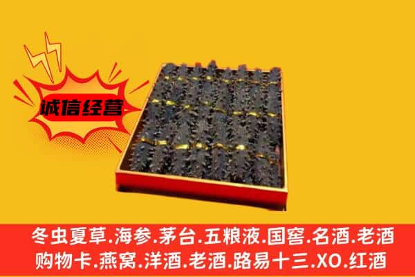 扬州广陵区回收海参