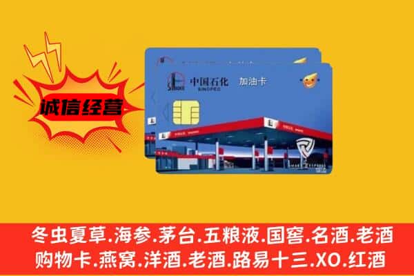 扬州广陵区回收加油卡